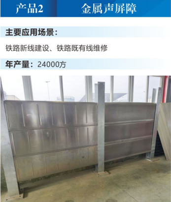 金属声屏障